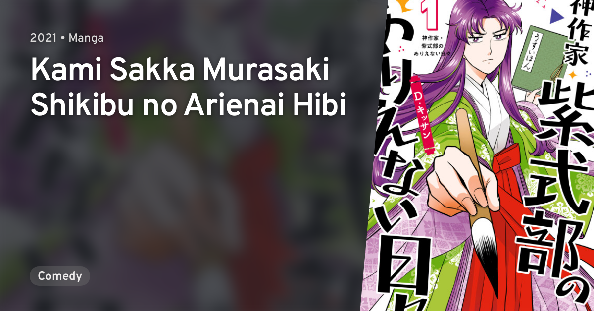 Kami Sakka Murasaki Shikibu no Arienai Hibi · AniList