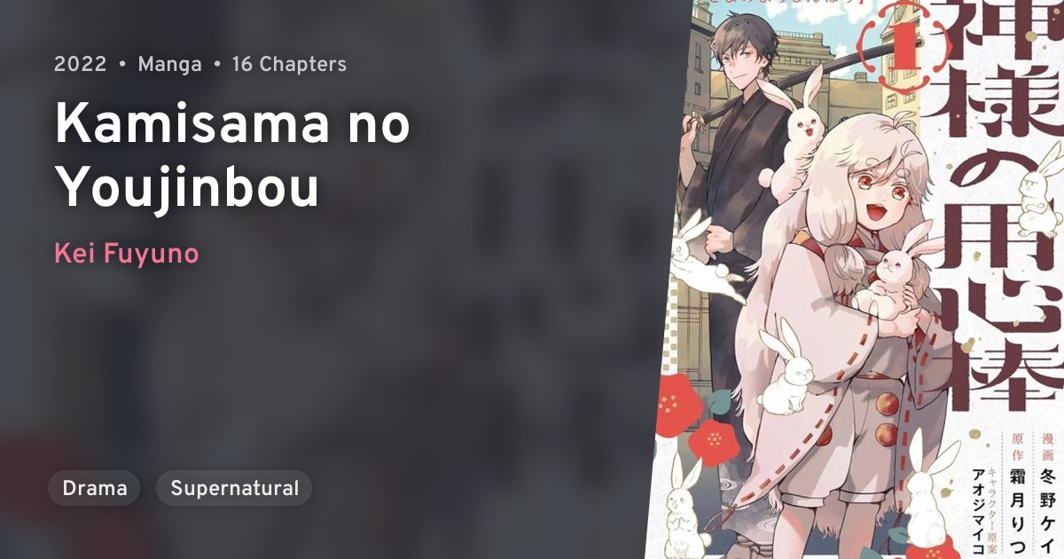 Kamisama no Youjinbou · AniList