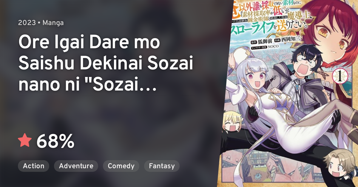 Ore Igai Dare Mo Saishu Dekinai Sozai Ore Igai Dare mo Saishu Dekinai Sozai nano ni "Sozai Saishuritsu ga