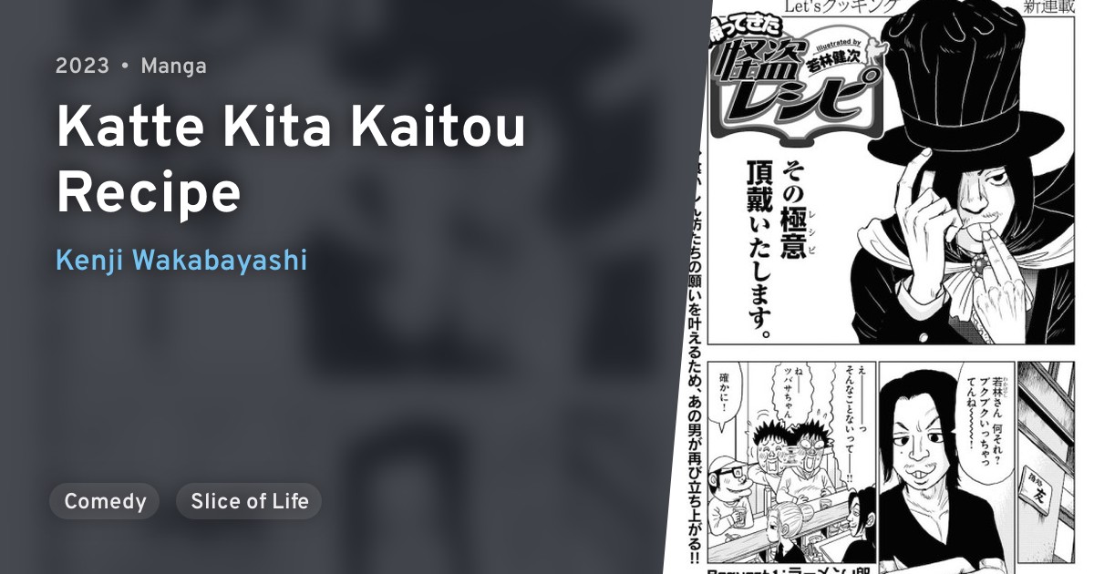 Katte Kita Kaitou Recipe · AniList