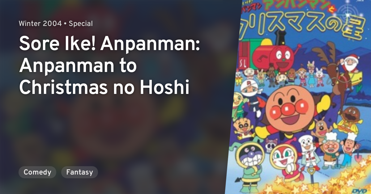 Sore Ike Anpanman Anpanman To Christmas No Hoshi Anilist