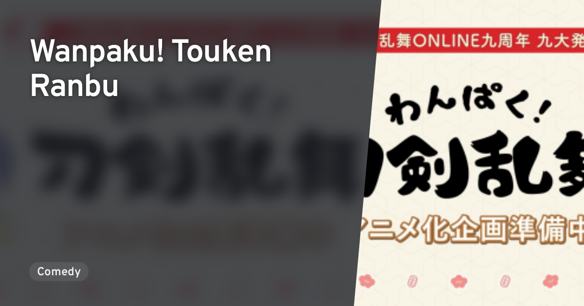 Wanpaku! Touken Ranbu · AniList