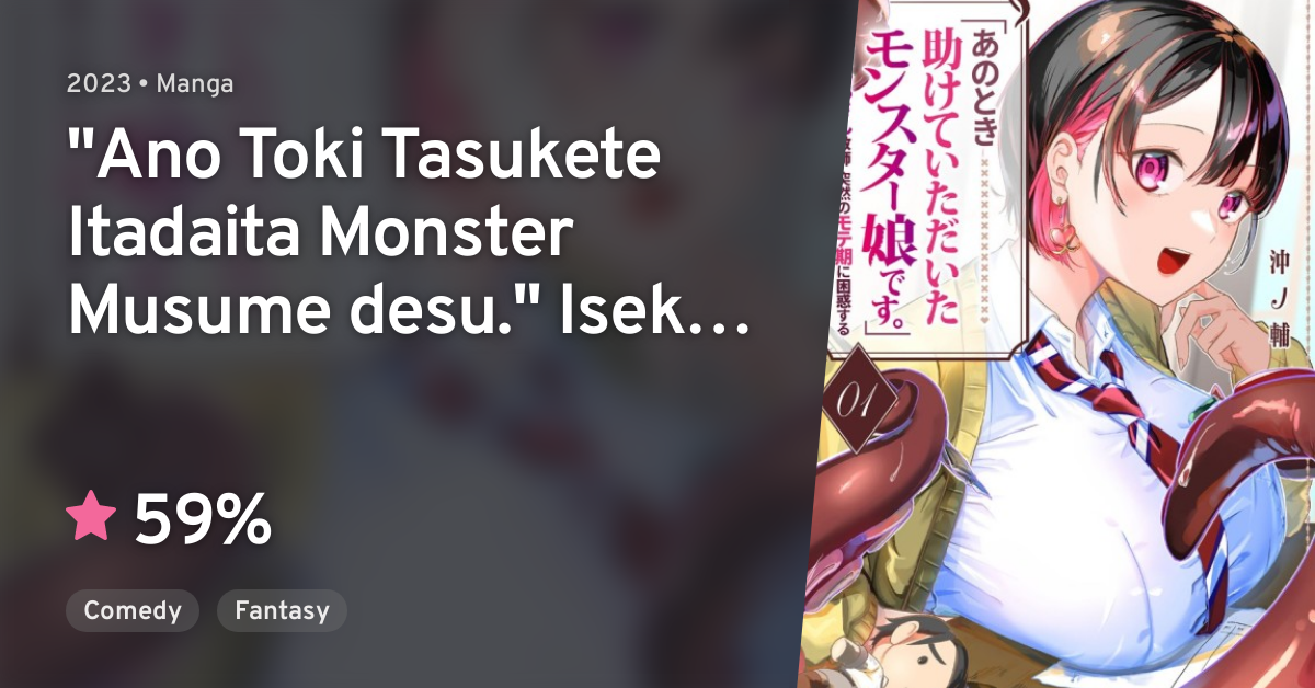 "Ano Toki Tasukete Itadaita Monster Musume desu." Isekai Ossan Kyoushi Totsuzen no Moteki ni