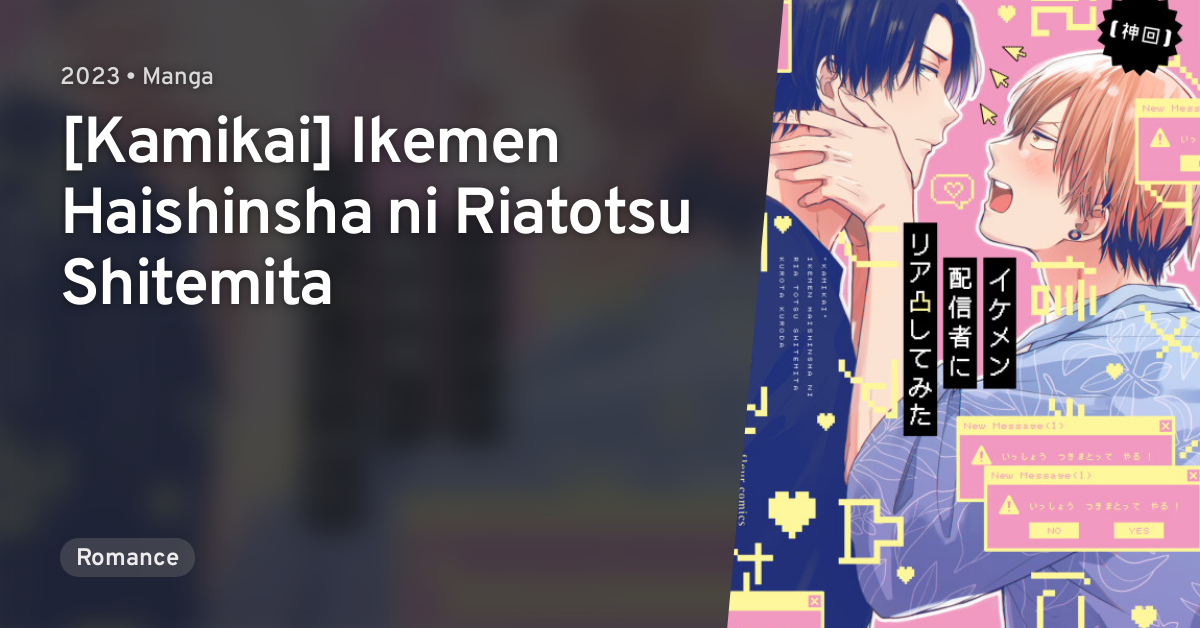 [Kamikai] Ikemen Haishinsha ni Riatotsu Shitemita · AniList