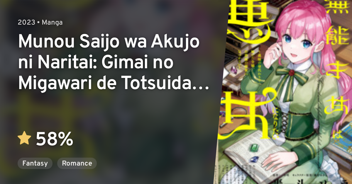 Munou Saijo wa Akujo ni Naritai: Gimai no Migawari de Totsuida Reijou ...