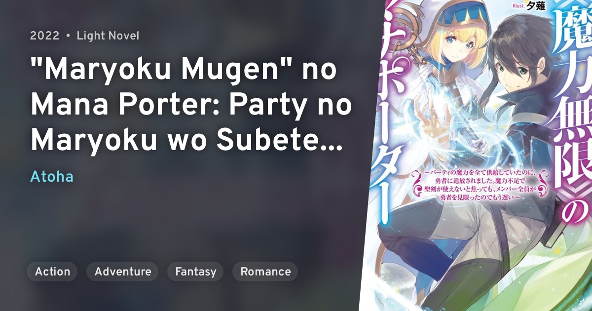"Maryoku Mugen" no Mana Porter Party no Maryoku wo Subete Kyoukyuu Shiteitai no ni, Yuusha ni