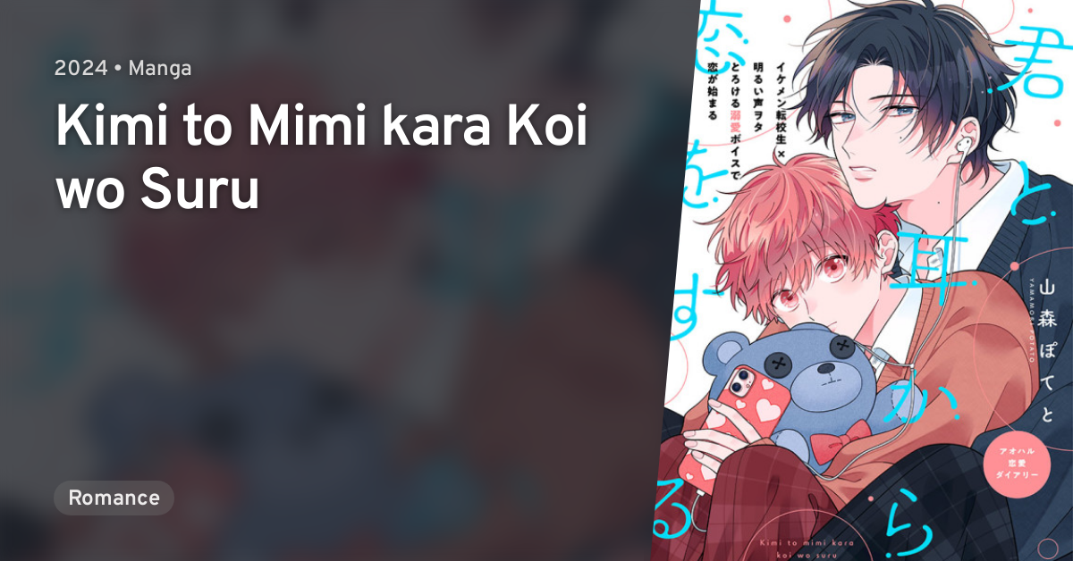 Kimi to Mimi kara Koi wo Suru · AniList