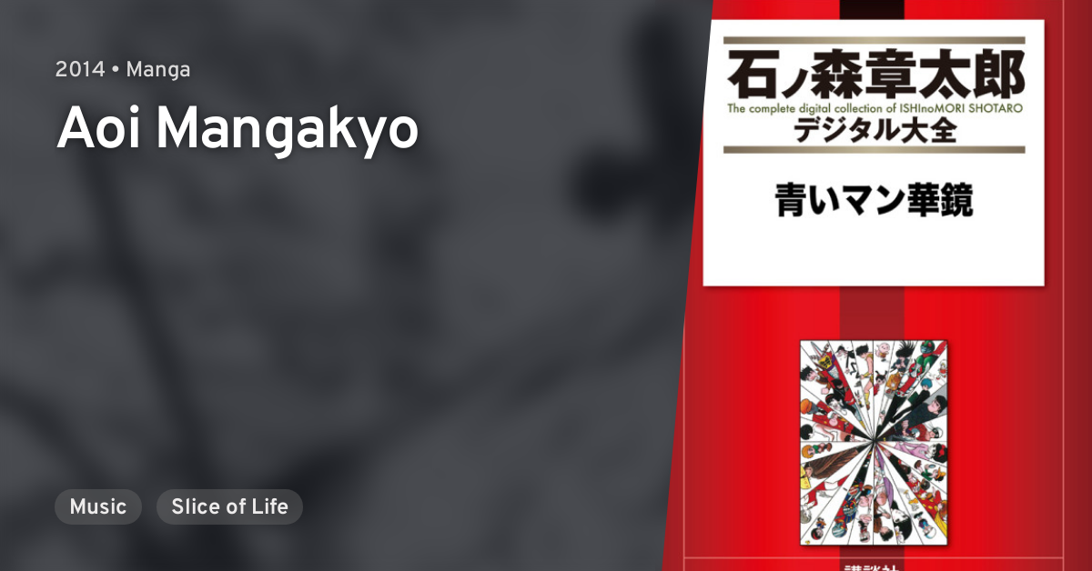 Aoi Mangakyo · AniList