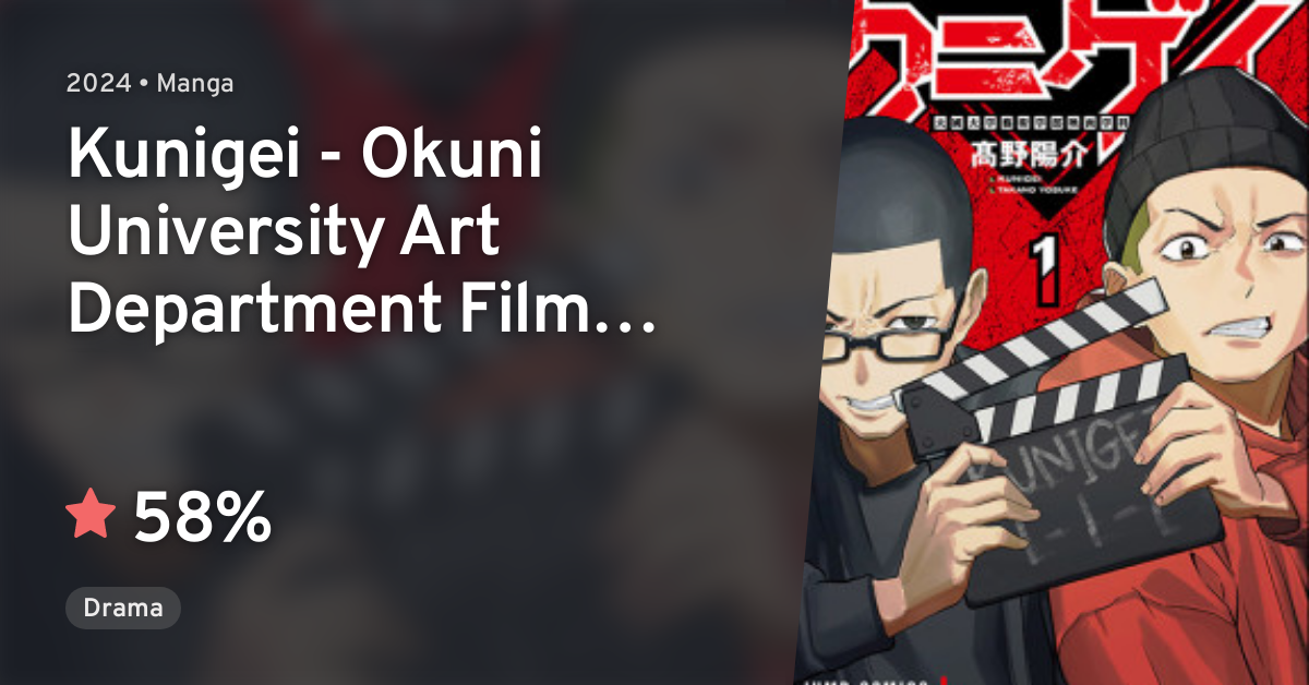 Kunigei Oukuni Daigaku Geijutsu Gakubu Eiga Gakka (Kunigei Okuni