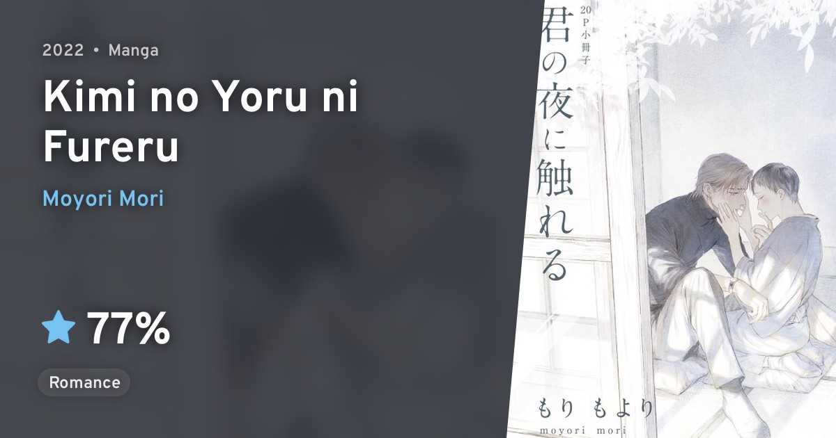 Kimi no Yoru ni Fureru · AniList