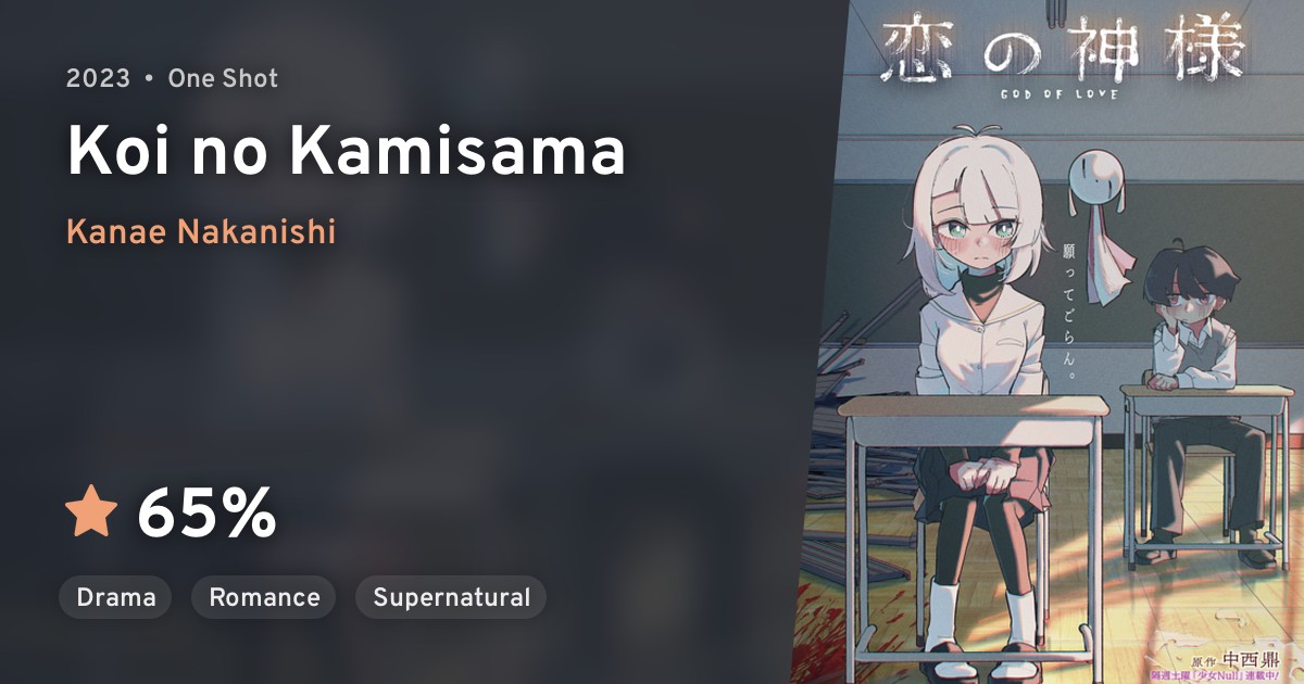 Koi no Kamisama · AniList