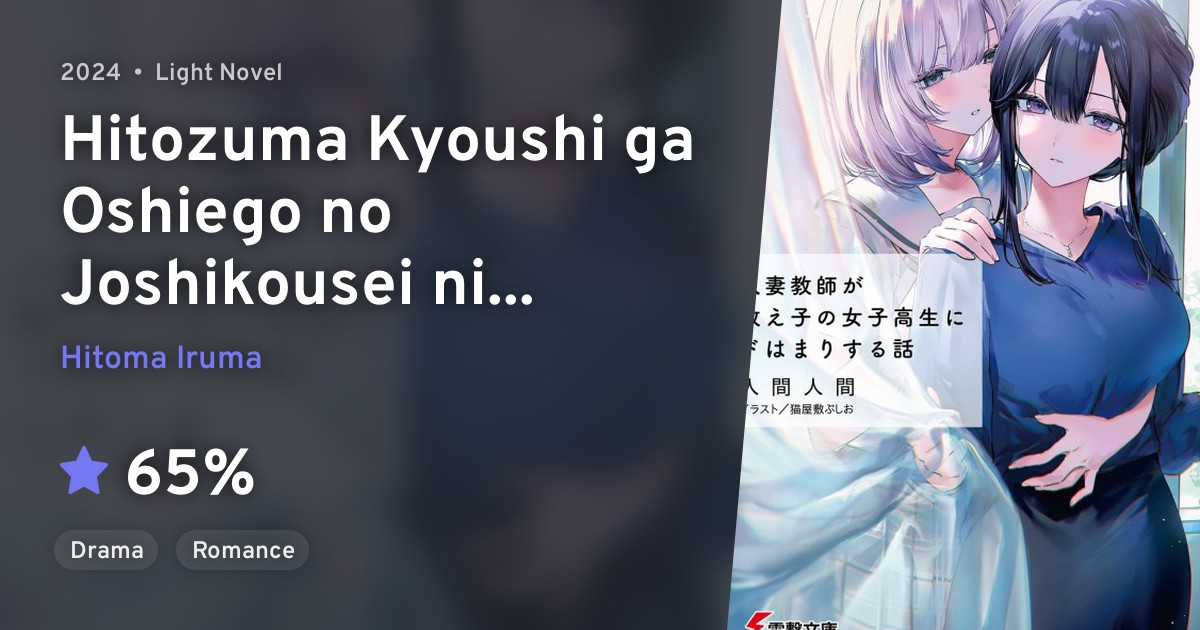 Hitozuma Kyoushi ga Oshiego no Joshikousei ni Dohamari Suru Hanashi