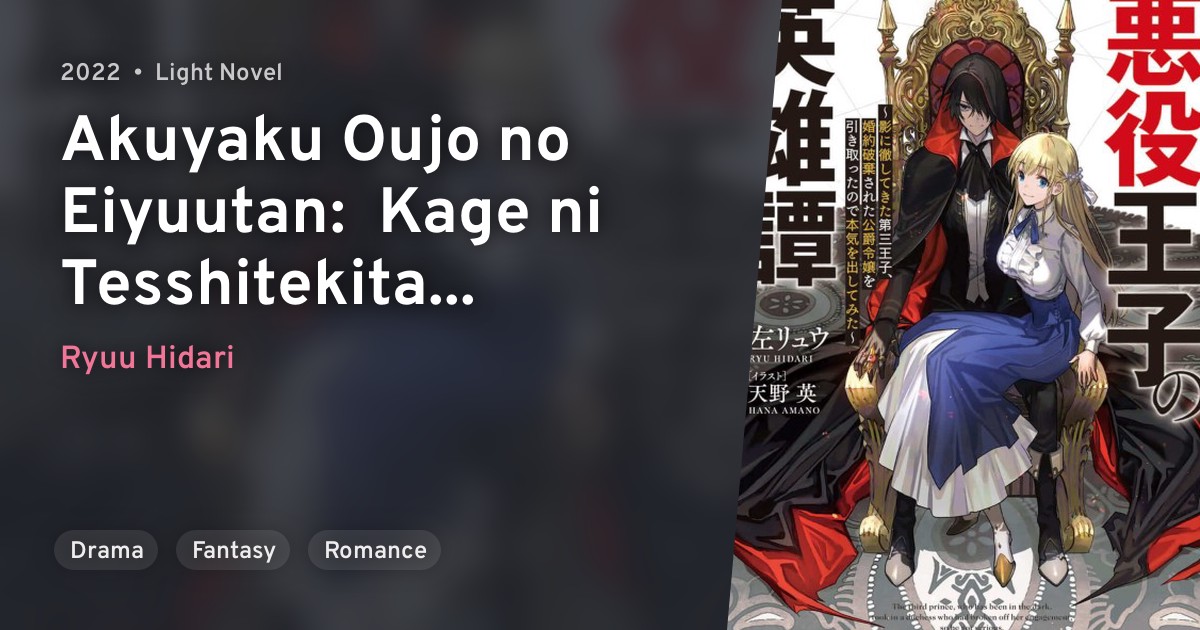 Akuyaku Oujo no Eiyuutan Kage ni Tesshitekita Daisanouji, Konyaku