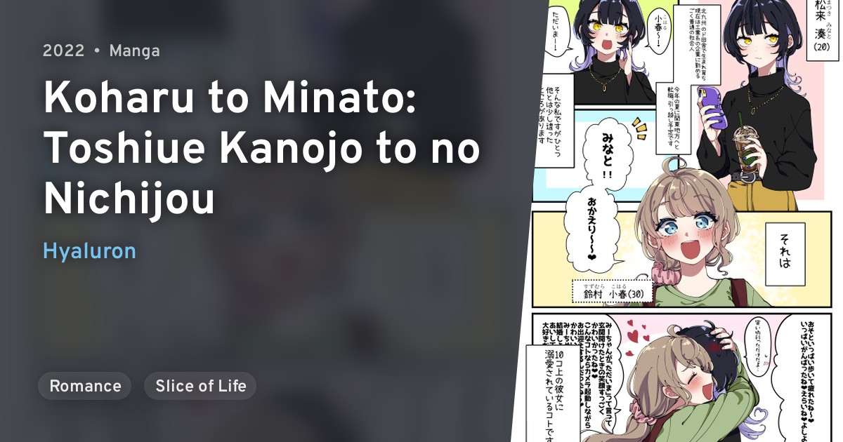 Koharu to Minato Toshiue Kanojo to no Nichijou · AniList