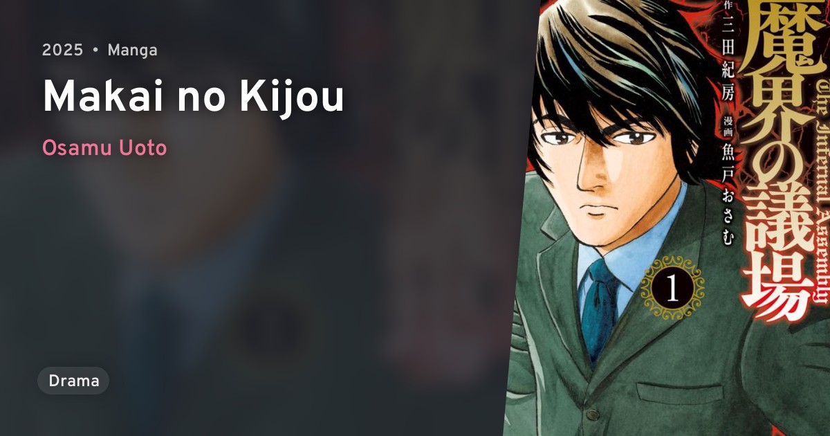 makai-no-kijou-anilist