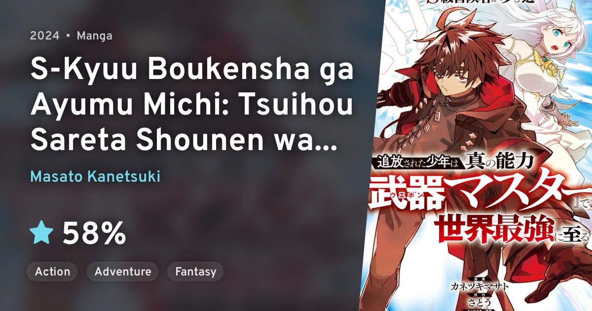 SKyuu Boukensha ga Ayumu Michi Tsuihou Sareta Shounen wa Shin