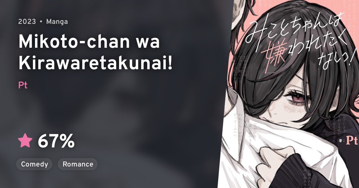 Mikotochan wa Kirawaretakunai! · AniList