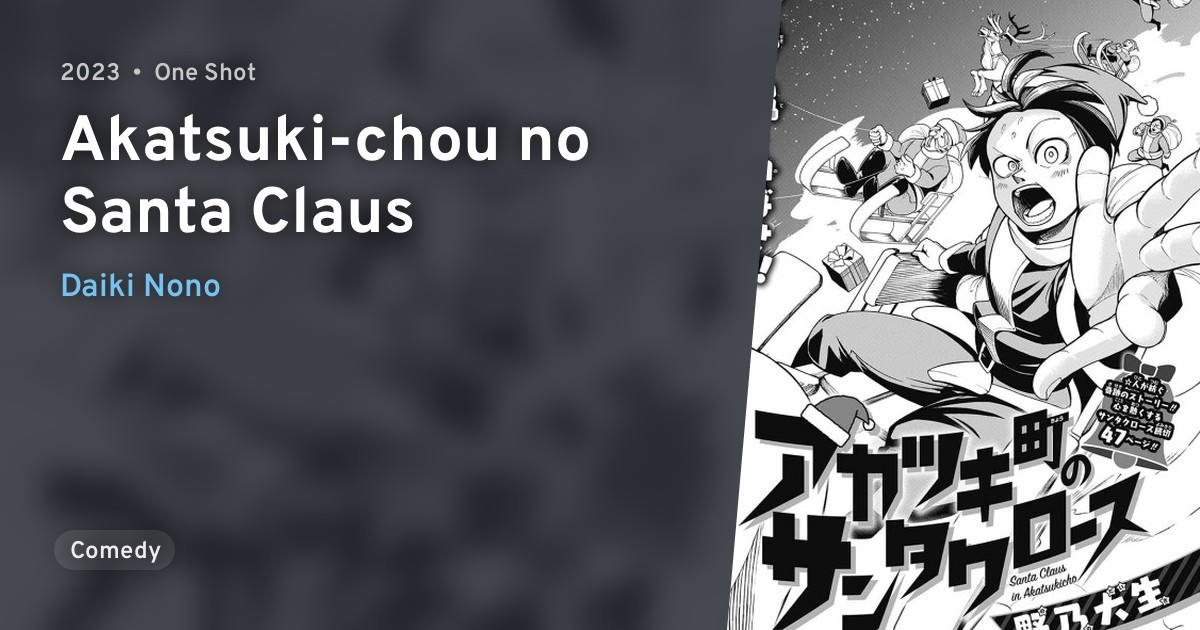 Akatsuki-chou no Santa Claus · AniList