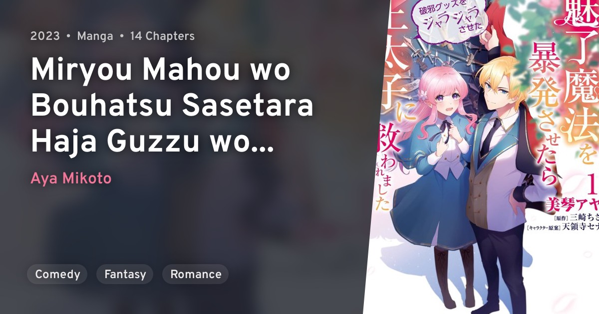 Miryou Mahou wo Bouhatsu Sasetara Haja Guzzu wo Jarajarasaseta Outaishi ...