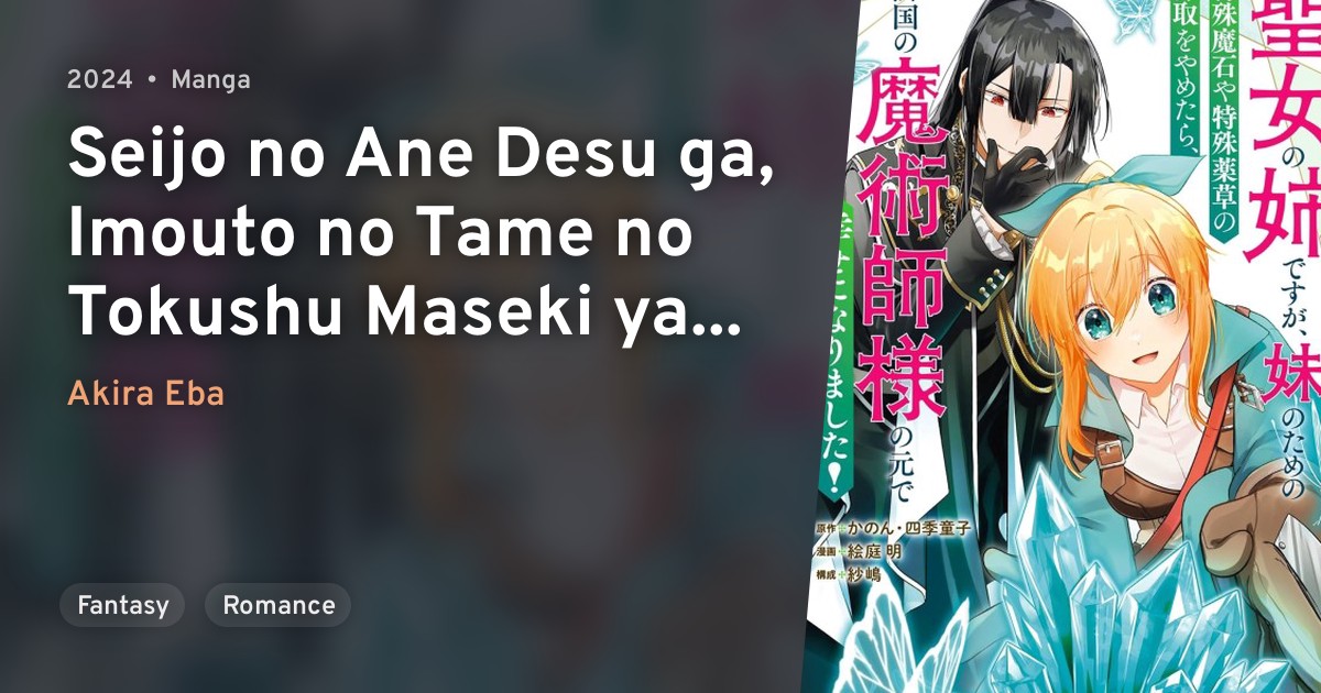 Seijo no Ane Desu ga, Imouto no Tame no Tokushu