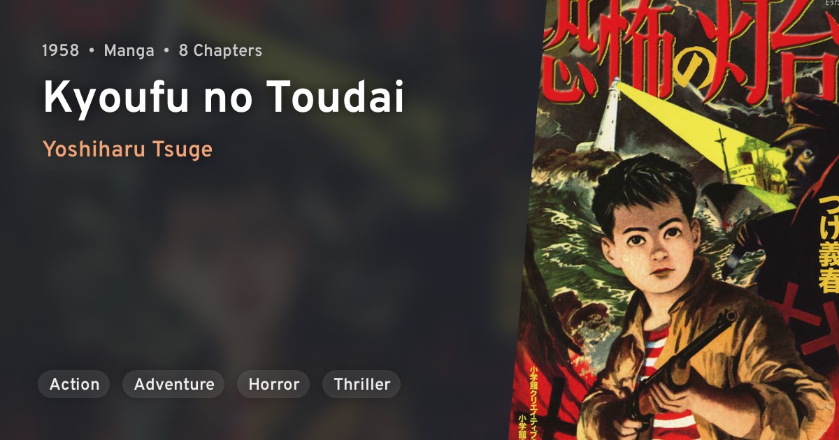 Kyoufu no Toudai · AniList