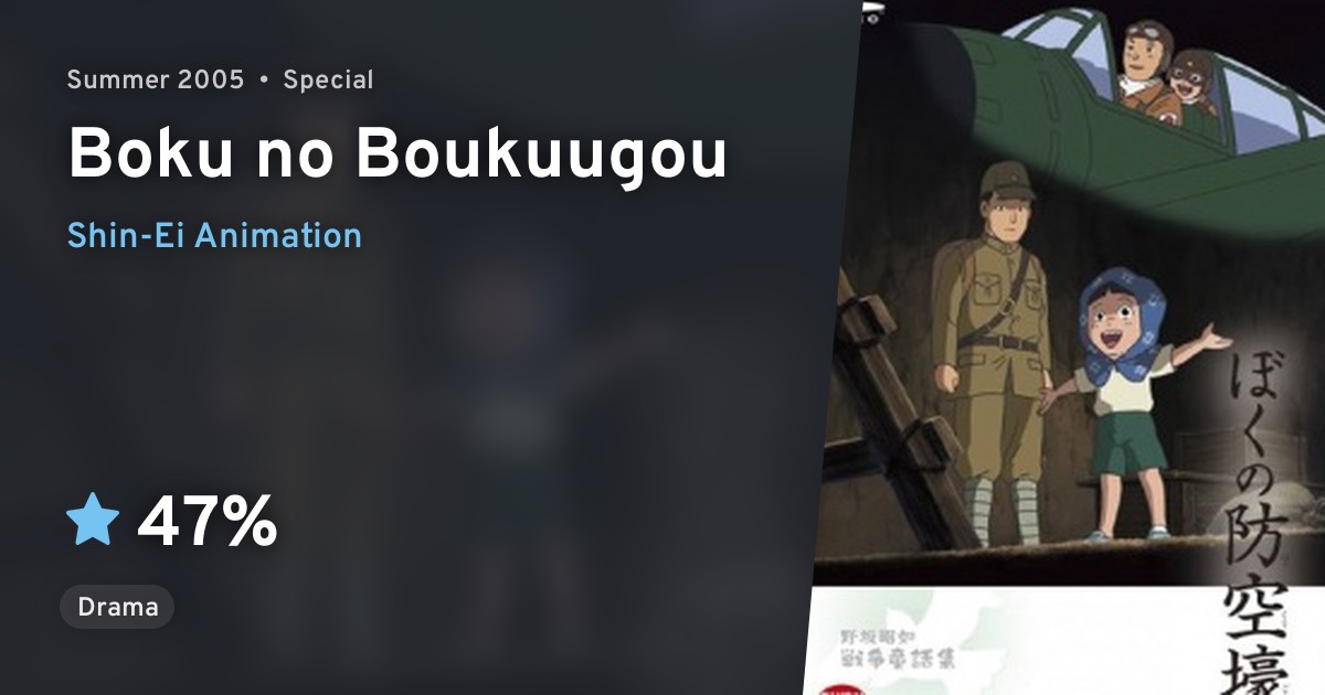 Boku No Boukuugou Anilist