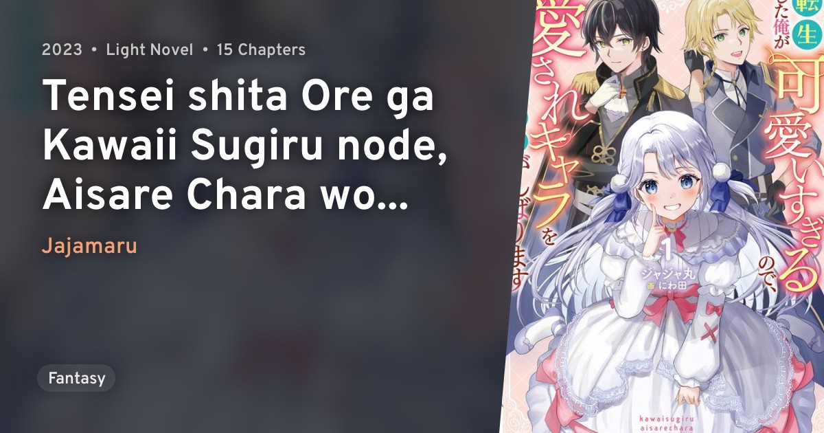 Tensei shita Ore ga Kawaii Sugiru node, Aisare Chara wo Mezashite ...