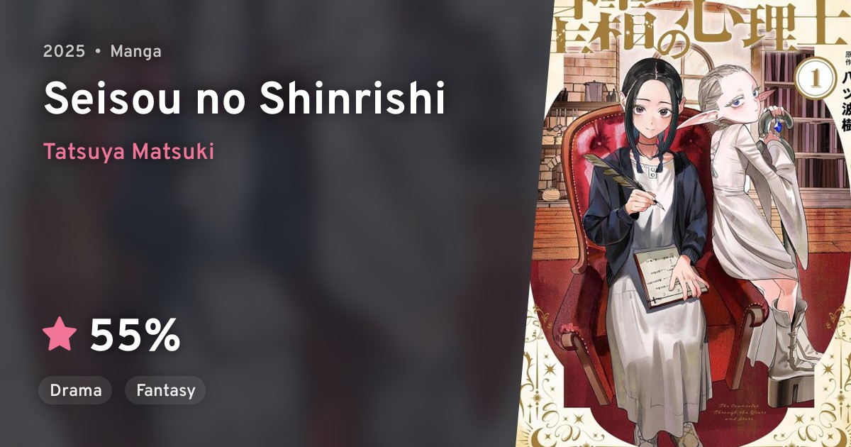 Seisou no Shinrishi · AniList