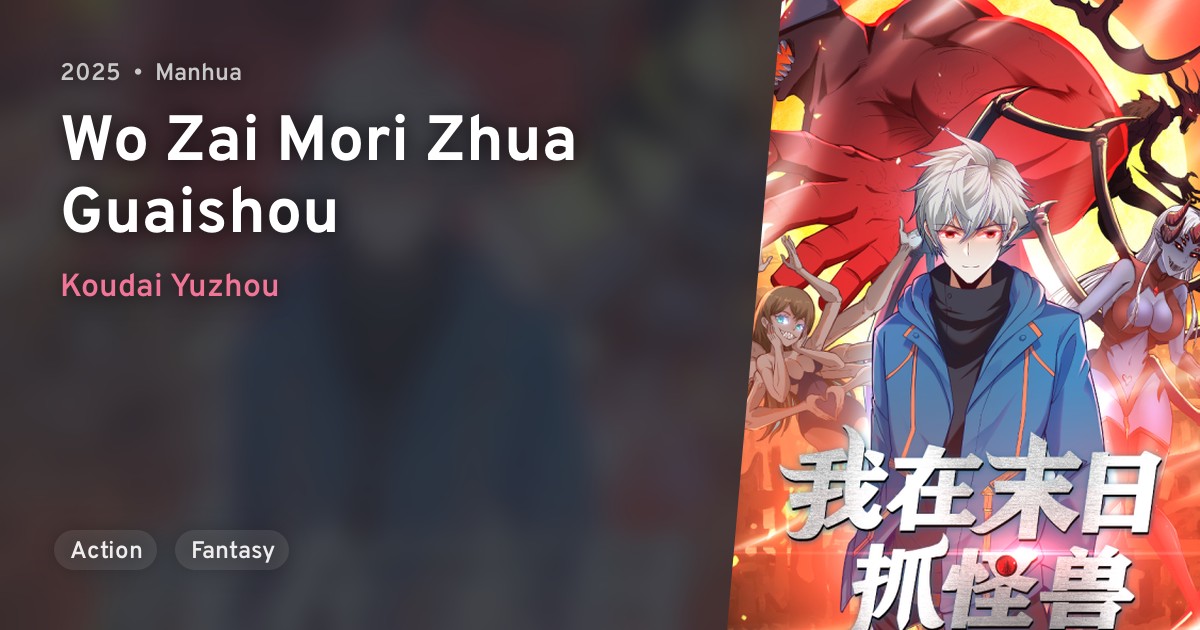 Wo Zai Mori Zhua Guaishou · AniList