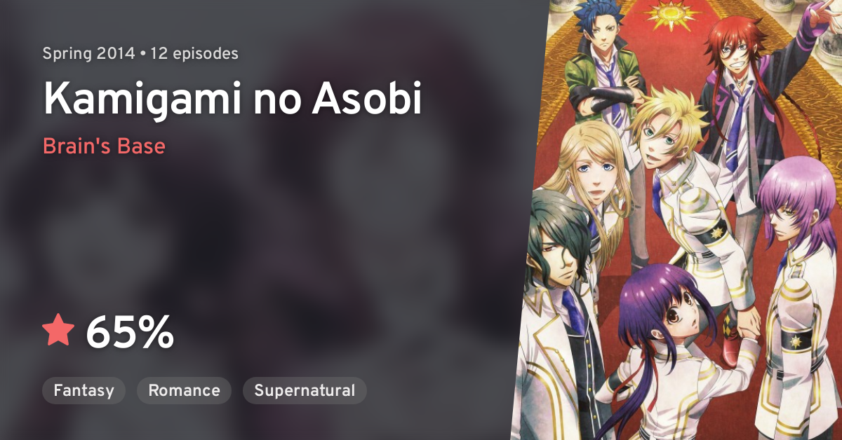 Kamigami no Asobi