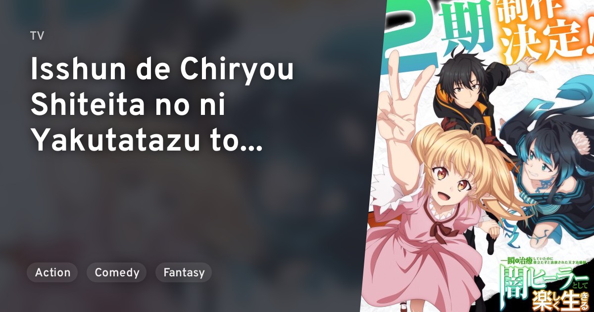 Isshun de Chiryou Shiteita no ni Yakutatazu to Tsuihou Sareta