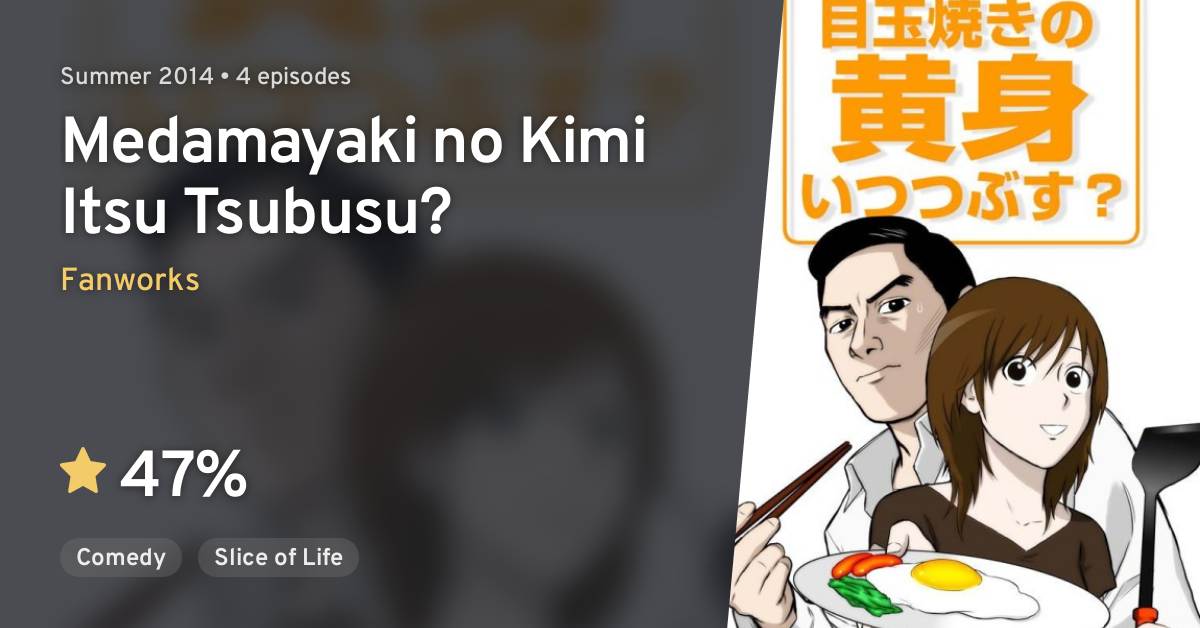 Medamayaki No Kimi Itsu Tsubusu Anilist