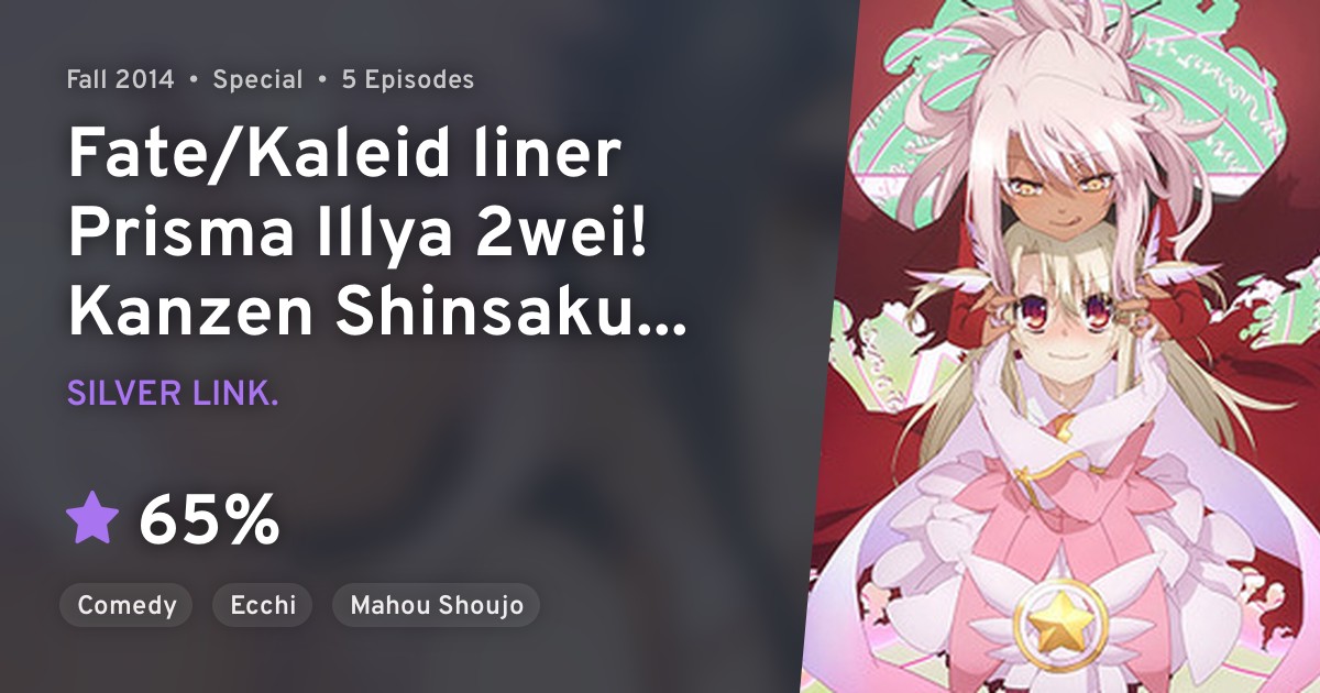 Fate/kaleid liner Prisma☆Illya 2wei! Kanzen Shinsaku Short Anime (Fate ...