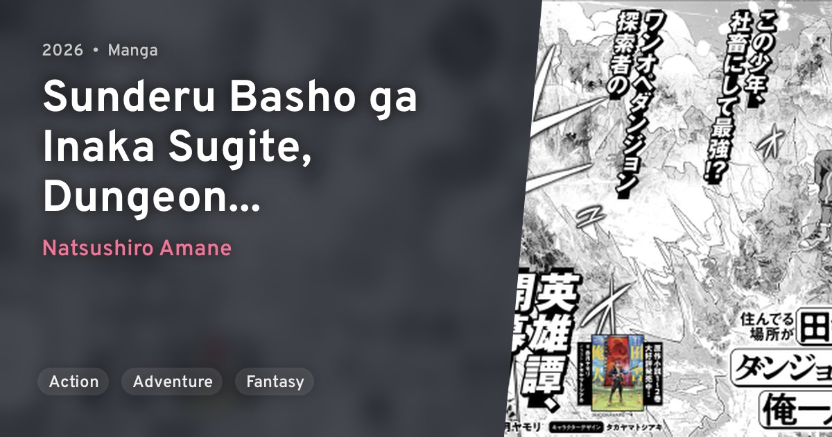 Sunderu Basho ga Inaka Sugite, Dungeon Tansaku-sha ga Ore Hitori nan da ...