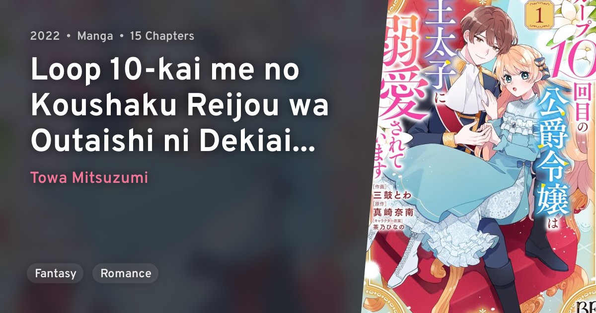 Loop 10-kai me no Koushaku Reijou wa Outaishi ni Dekiai Sareteimasu ...