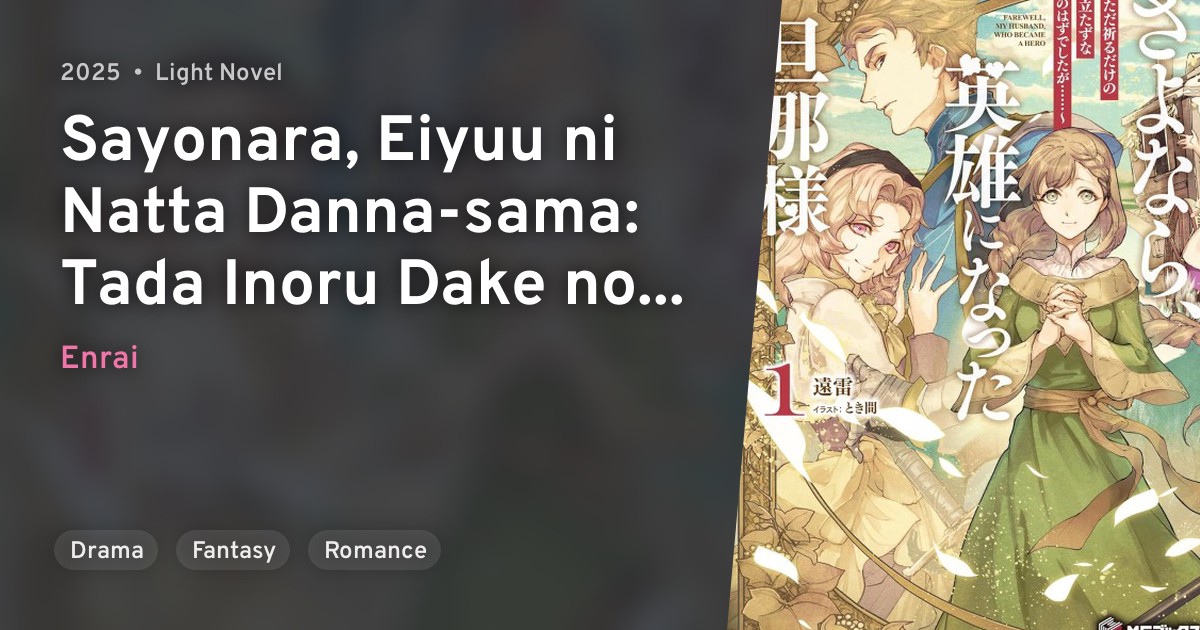 Sayonara, Eiyuu ni Natta Danna-sama: Tada Inoru Dake no Yakutatazuna ...