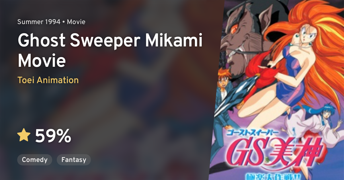 GS Mikami: Gokuraku Daisakusen!!