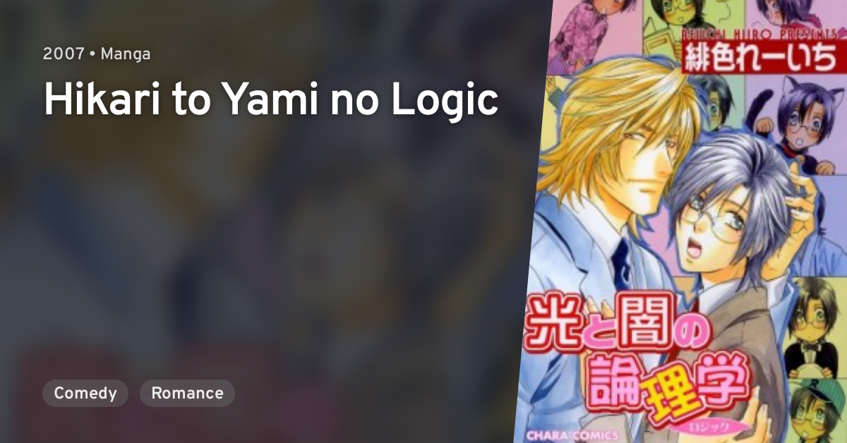 Hikari to Yami no Logic · AniList