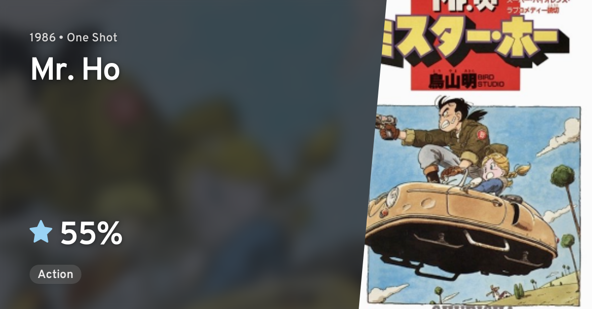 ミスター・ホー　Mr.HO　イラスト　Akira Toriyama 画集 Mr. Ho · AniList