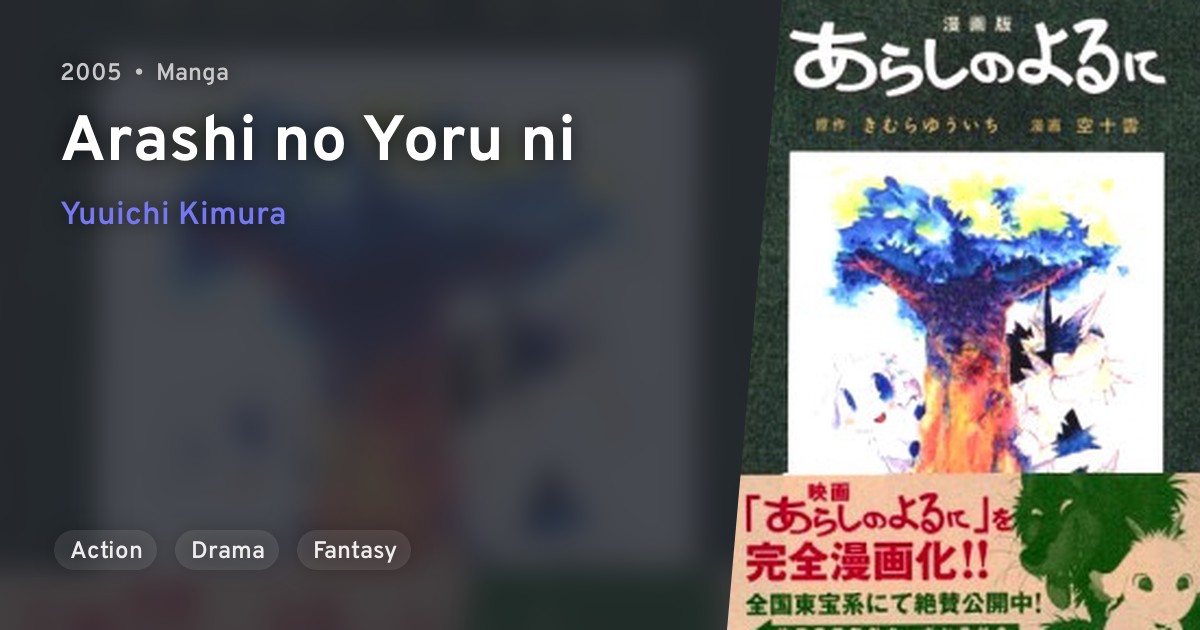 Arashi no Yoru ni · AniList