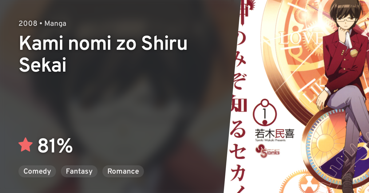 Kami nomi zo Shiru Sekai: Megami Hen - Anime - AniDB