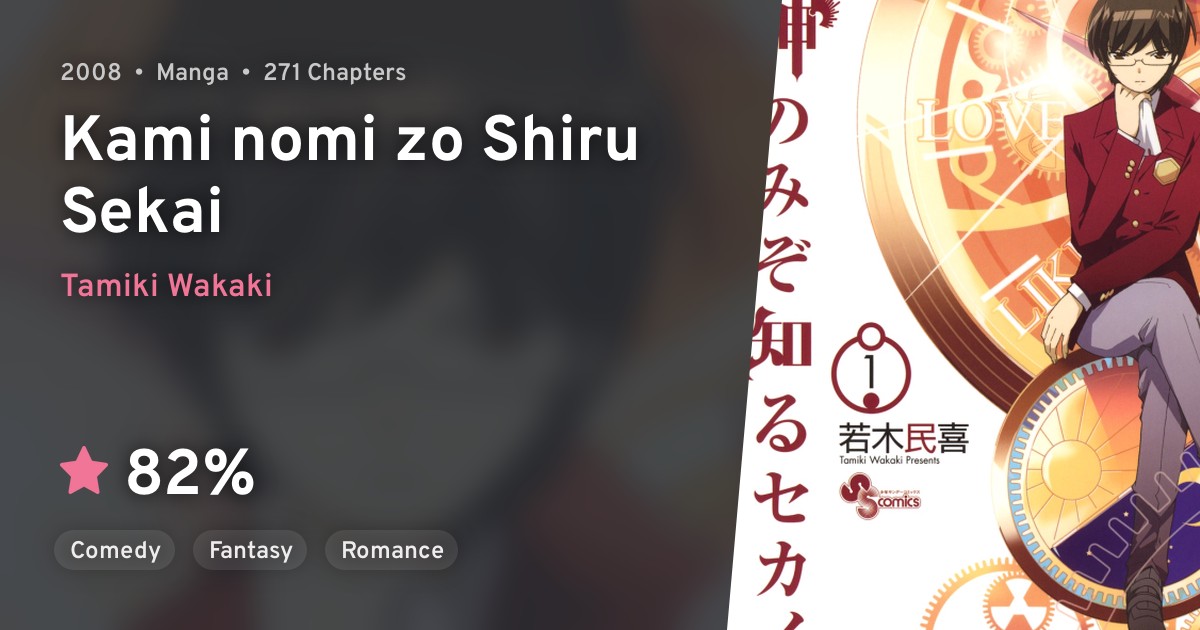 Kami Nomi Zo Shiru Sekai The World God Only Knows Anilist