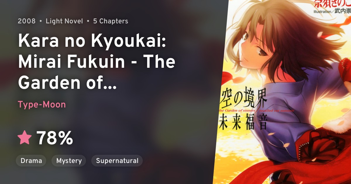 Kara no Kyoukai Mirai Fukuin The Garden of Sinners/Recalled Out
