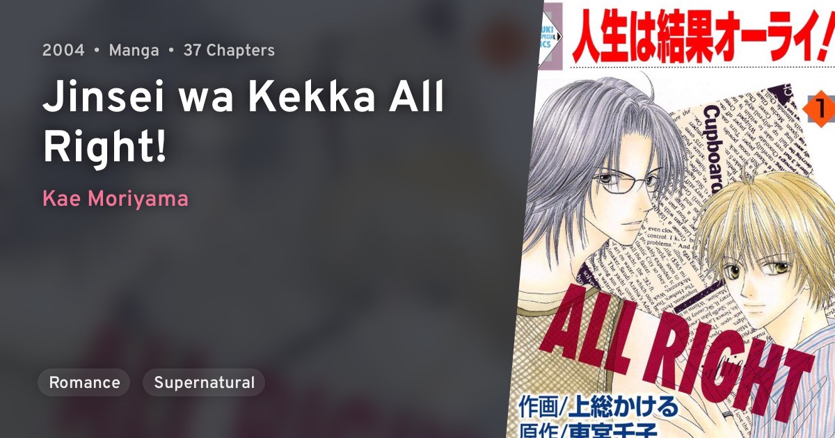 jinsei-wa-kekka-all-right-anilist