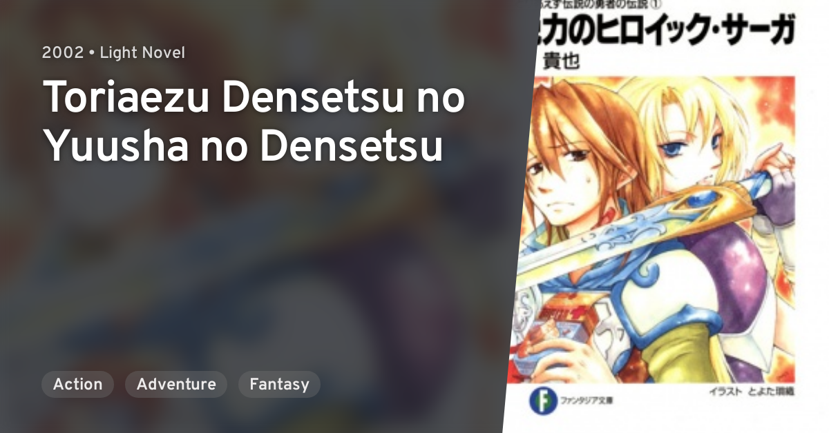 Densetsu no Yuusha no Densetsu (The Legend of the Legendary Heroes) ·  AniList