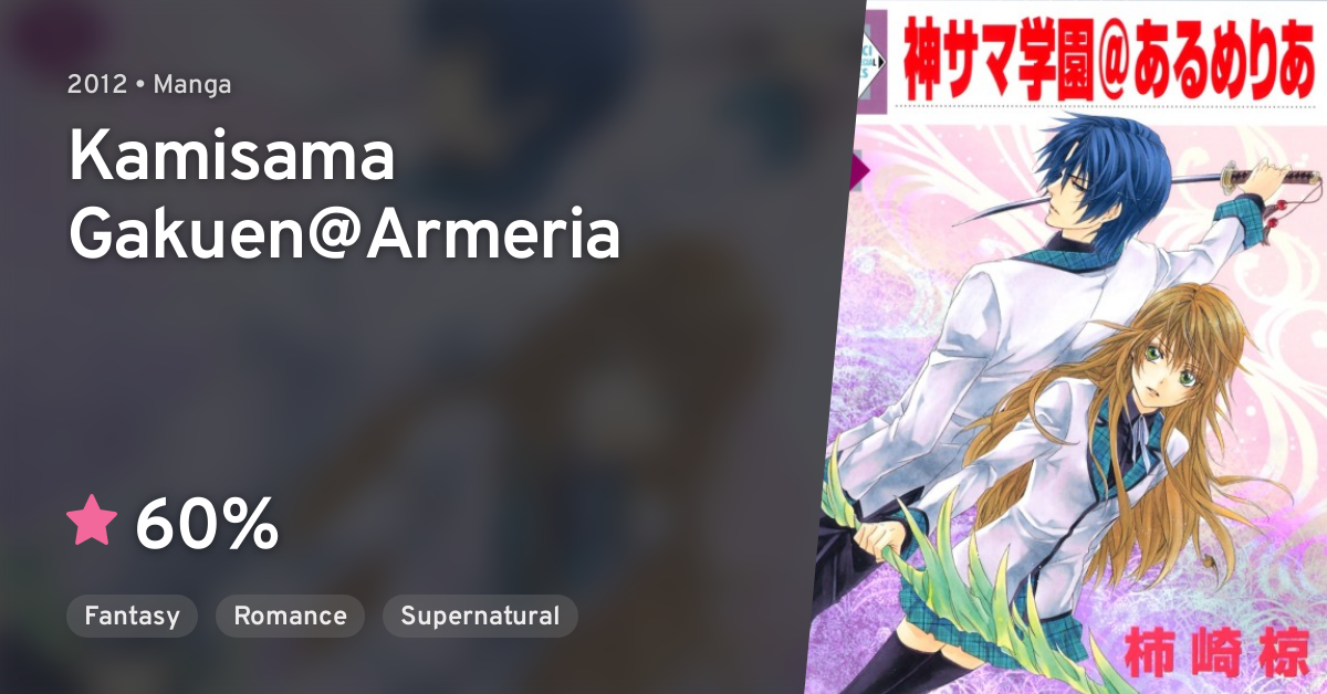 Kamisama Gakuen Armeria Anilist
