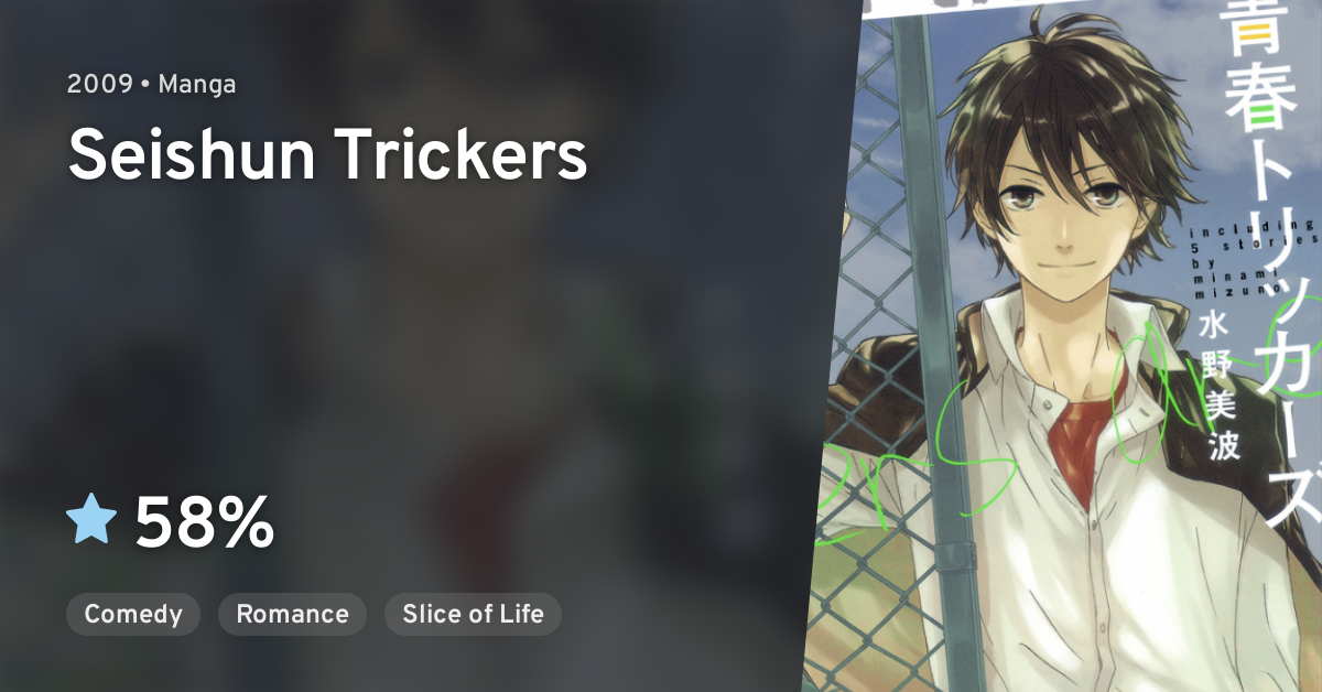 Seishun Trickers Anilist