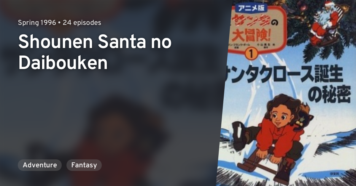 Shounen Santa no Daibouken · AniList