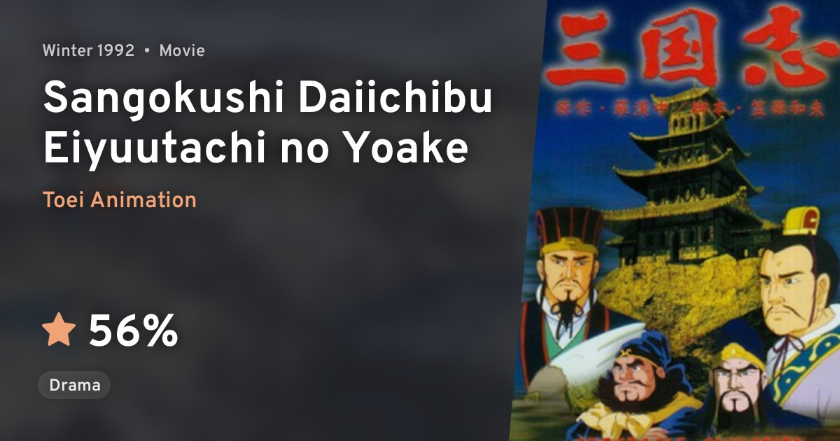 Sangokushi Daiichibu Eiyuutachi No Yoake Anilist