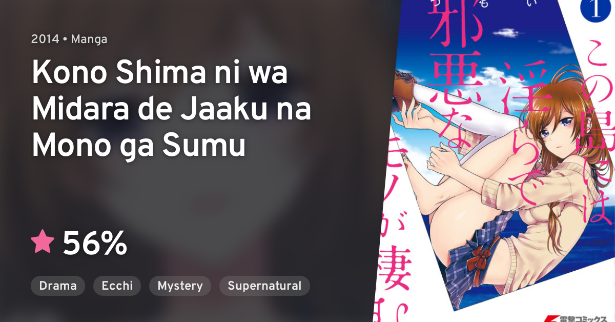 Kono Shima Ni Wa Midara De Jaaku Na Mono Ga Kono Shima ni wa Midara de Jaaku na Mono ga Sumu · AniList
